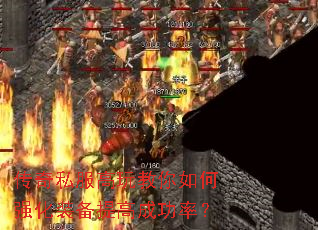 ����˽������������ǿ��װ����߳ɹ��ʣ�