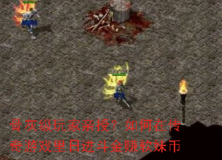 �ǻҼ�������ڣ�����ڴ�����Ϸ���ս�����׬���ñ�