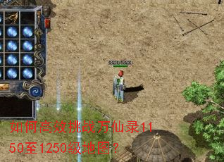 ��θ�Ч��ս����¼1150��1250����ͼ��