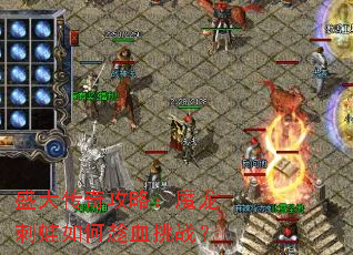 ʢ���湥�ԣ�ħ��������γ�Ѫ��ս��