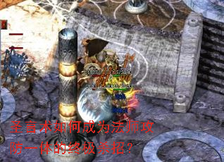 ʥ������γ�Ϊ��ʦ����һ����ռ�ɱ�У�