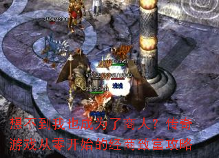 �벻����Ҳ��Ϊ�����ˣ�������Ϸ���㿪ʼ�ľ����¸�����