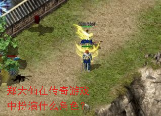 ֣�����ڴ�����Ϸ�а���ʲô��ɫ��