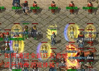 ���ͨ��ȫ������ϵͳ����������Ϸ���飿