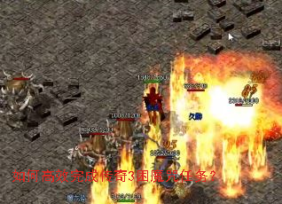 ��θ�Ч��ɴ���3��ħ������