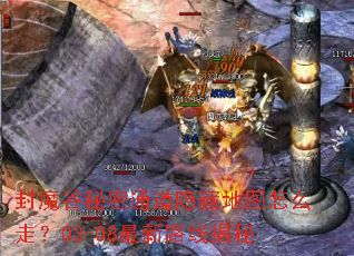 ��ħ������ͨ�����ص�ͼ��ô�ߣ�03-08����·�߽���