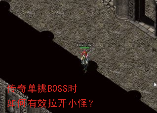 ���浥��BOSSʱ�����Ч����С�֣�