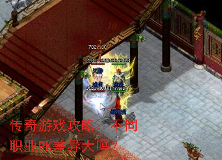 ������Ϸ���ԣ���ְͬҵPK�������