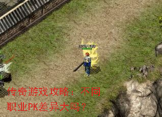 ������Ϸ���ԣ���ְͬҵPK�������