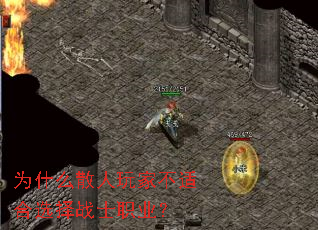 Ϊʲôɢ����Ҳ��ʺ�ѡ��սʿְҵ��