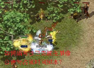 ��α�дɳ�Ϳ˳������񹫸���ռ��ʱ��ű���