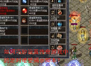 ����������ô�����Ϸ�еĶ�ʱ���ܽ�ʾ�ű���