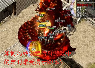 ����������ô�����Ϸ�еĶ�ʱ���ܽ�ʾ�ű���