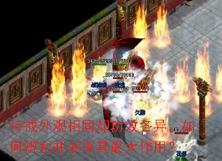 �ؽ������ͬȴ��Ч���죬��α�𲢷�����������ã�