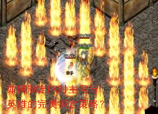 ����ƶ�PKʱ������Ӣ�۵������������ԣ�