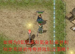 ���Ϊ0���Һ�봽���ҷֱ��ƶ���Ч�Ĵ�����Ϸ�淨���ԣ�