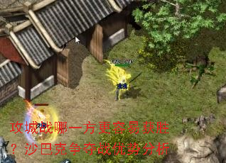 ����ս��һ�������׻�ʤ��ɳ�Ϳ�����ս���Ʒ���