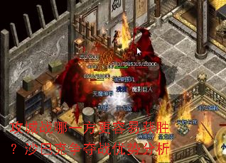 ����ս��һ�������׻�ʤ��ɳ�Ϳ�����ս���Ʒ���