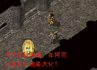 ����Ǯ�洫�棬���ʵ����Ϸ��Ȥ��󻯣�