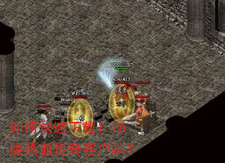 ��ο�������1.76����Ѫ����ͻ��ˣ�