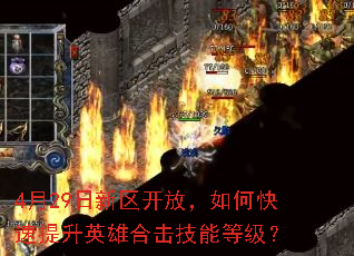 4��29���������ţ���ο�������Ӣ�ۺϻ����ܵȼ���