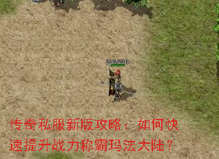 ����˽���°湥�ԣ���ο�������ս���ư��귨��½��