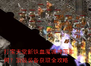 ����������Ѫħ�ǵ�����Σ�����װ����ȡȫ����