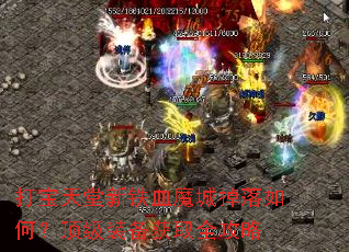 ����������Ѫħ�ǵ�����Σ�����װ����ȡȫ����