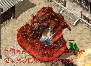 ����޸�ŷ�贫��������ĳ�ֵ��¼��ɳ�Ϳ˴�����Ϸ���ݣ�