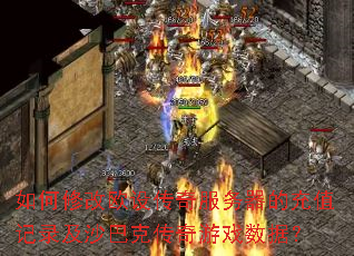 ����޸�ŷ�贫��������ĳ�ֵ��¼��ɳ�Ϳ˴�����Ϸ���ݣ�