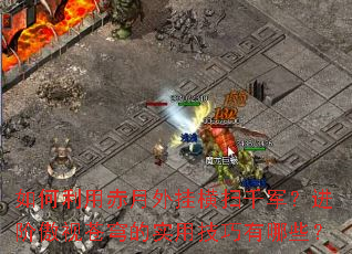 ������ó�����Һ�ɨǧ�������װ��Ӳ���ʵ�ü�������Щ��