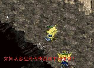 ��δ���Ӧ�Դ�����Ϸ�е�͵Ϯ��