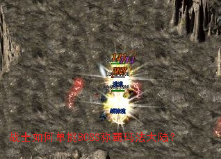 սʿ��ε���BOSS�ư��귨��½��