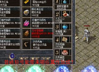 ��ͨ�ƺ��ܴ�����Щ���Լӳɣ�