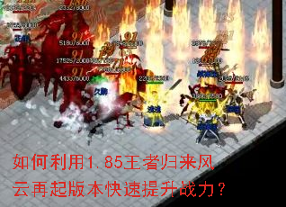 �������1.85���߹�����������汾��������ս����