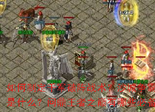 ����ƶ�ǧ������ս����ɳ��������ʤ�ؼ���ʲô���ʶ�����֮������Щ�ر����ԣ�