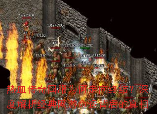 ��Ѫ�������Ϊ�������ս᣿��Ƚ��������������˱��������