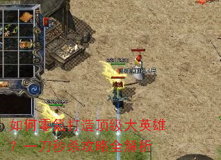 �����봴��춥����Ӣ�ۣ�һ����ɱ����ȫ����