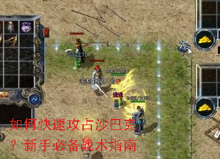 ��ο��ٹ�ռɳ�Ϳˣ����ֱر�ս��ָ��