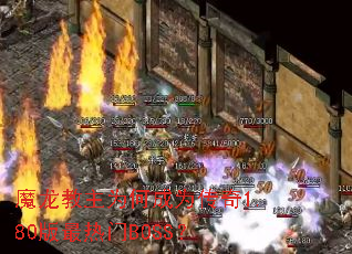 ħ������Ϊ�γ�Ϊ����1.80��������BOSS��