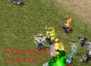 ���սʤӵ�����˼Ӿ����Ե�սʿ��