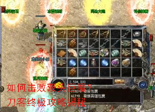 如何击败双头巨魔?刀客终极攻略揭秘 如何击败双头巨魔?刀客终极攻略揭秘