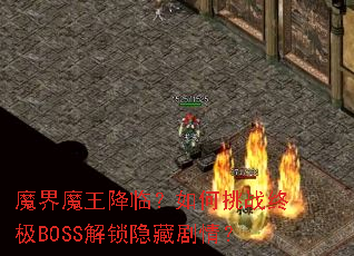 ħ��ħ�����٣������ս�ռ�BOSS�������ؾ��飿