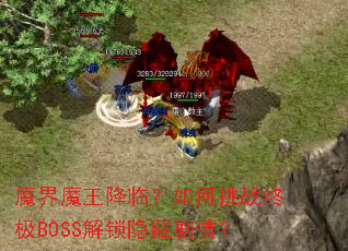 ħ��ħ�����٣������ս�ռ�BOSS�������ؾ��飿