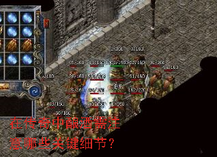 �ڴ����������ע����Щ�ؼ�ϸ�ڣ�