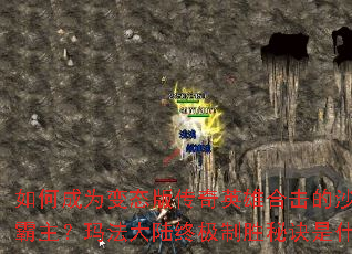 ��γ�Ϊ��̬�洫��Ӣ�ۺϻ���ɳ�Ϳ˰������귨��½�ռ���ʤ�ؾ���ʲô��