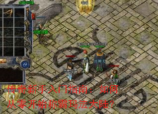 ������������ָ�ϣ���δ��㿪ʼ�ư��귨��½��