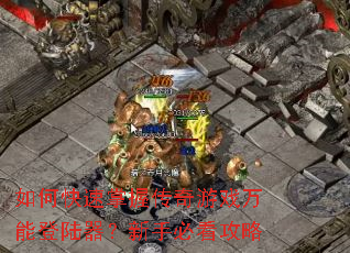 ��ο������մ�����Ϸ���ܵ�½�������ֱؿ�����