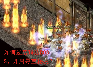 �����Ϯ�귨BOSS������Ѱ���ؾ���