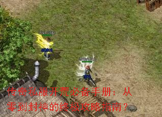 ����˽�����ıر��ֲ᣺���㵽������ռ�����ָ�ϣ�